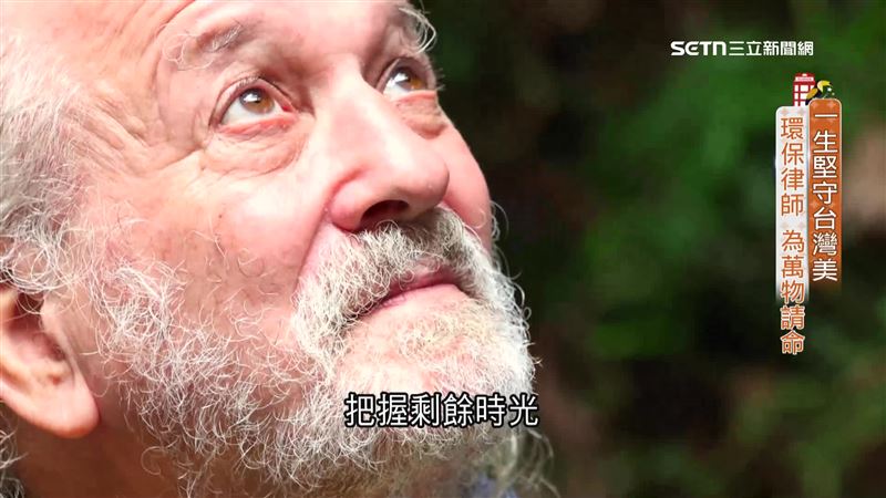 環保律師文魯彬原是美國人，後來歸化成台灣公民，一生為萬物請命