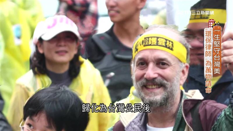 一生堅守台灣美　環保律師為萬物請命