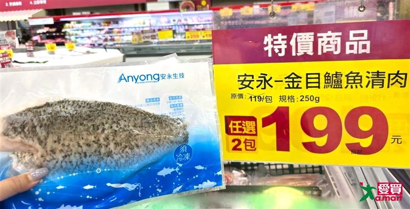 愛買即日起至6月17日推出多款高CP值漁產。(圖/愛買 提供)