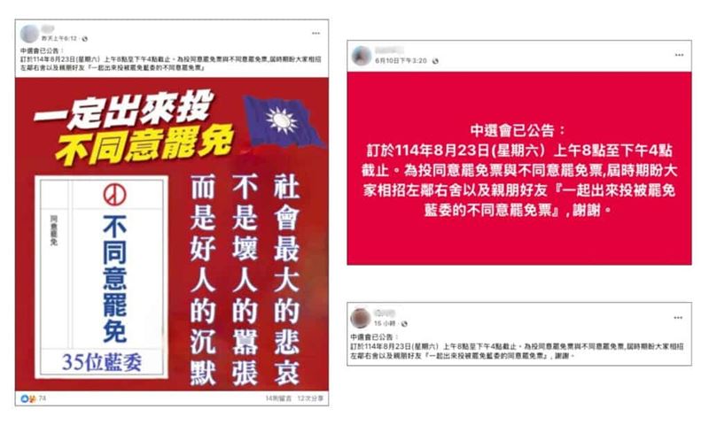 網傳「114年8月23日為立委罷免案投票日」，其實是錯誤訊息。（圖／翻攝自台灣事實查核中心）