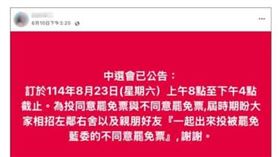 網傳「大罷免8月23日投票」　正確資訊曝！事實查核中心全說了。（圖／翻攝自台灣事實查核中心）