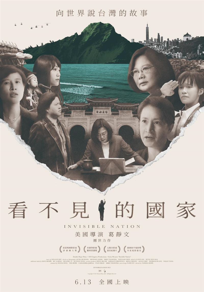 紀錄片《看不見的國家》今天在台灣上映。(圖/翻攝自蔡英文臉書)