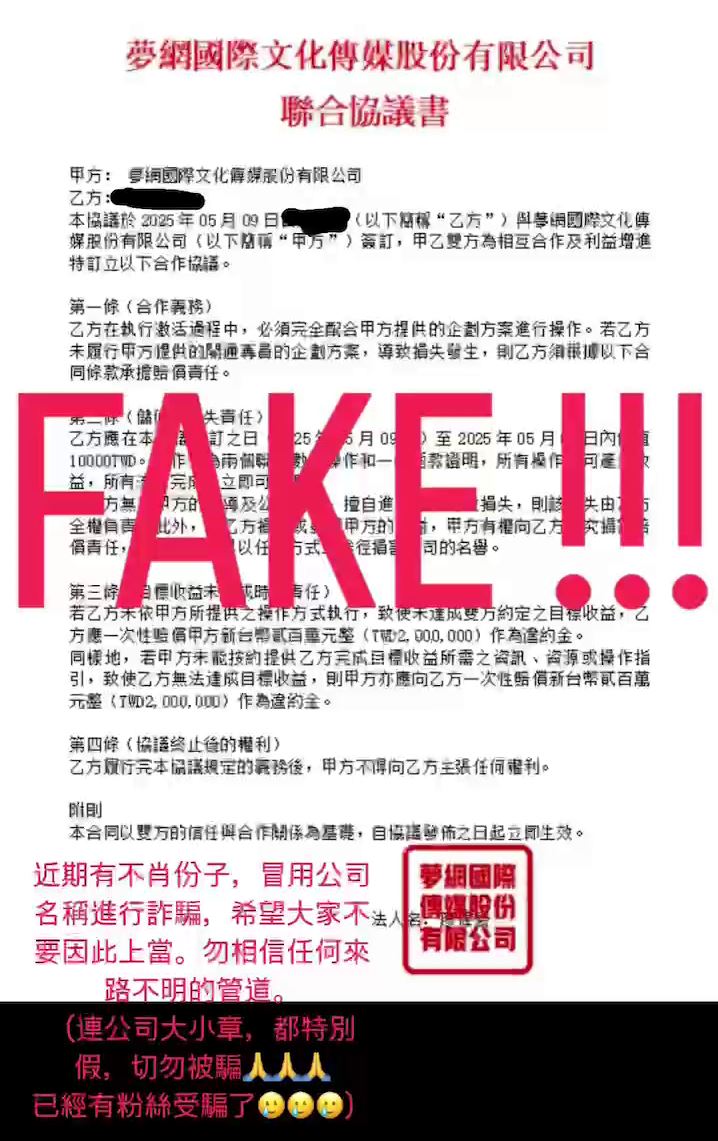 沈建宏驚傳所投資直播公司,遭到情色平台群組等冒用詐騙。(圖/沈建宏提供)