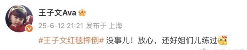 王子文自嘲紅毯摔跤：「姐練過」。（圖／翻攝自微博）
