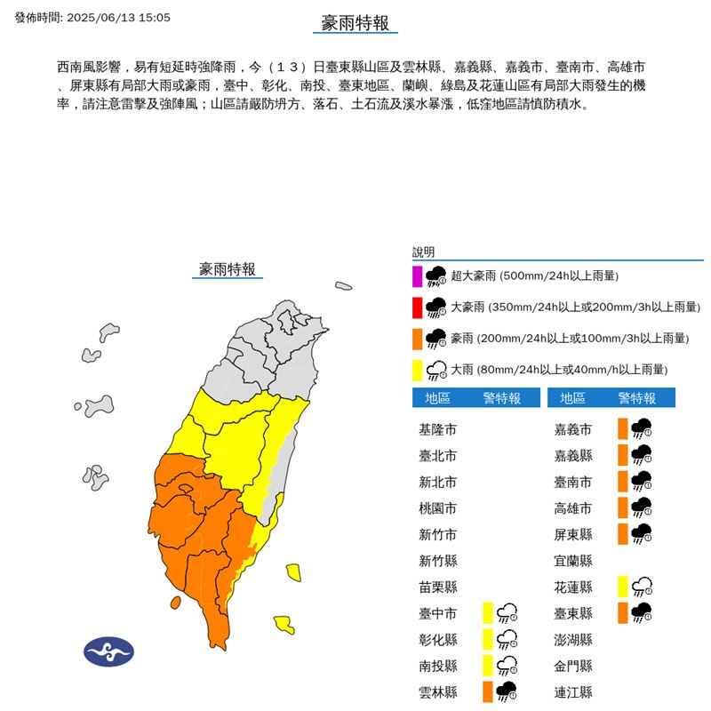 15:05發布豪雨、大雨特報。(圖/翻攝自中央氣象署)