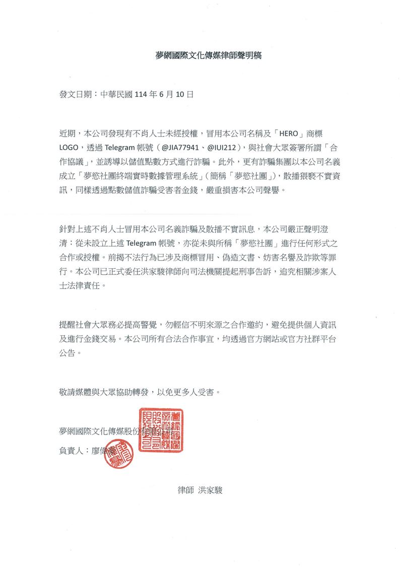 夢網國際文化怒發聲明。(圖/沈建宏提供)