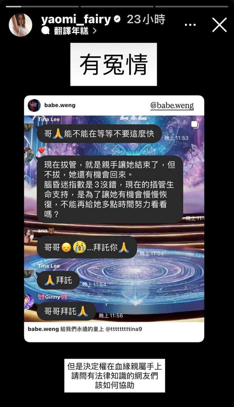 女星姚蜜轉發貼文,認為蔡語芯打牛奶針不治拔管有冤情。(圖/翻攝自姚蜜IG)