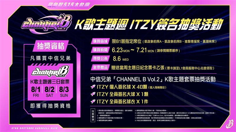 中信兄弟公布ITZY簽名抽獎活動辦法。(圖/中信兄弟球團提供)