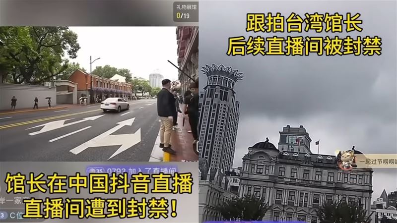 館長直播出事!抖音遭封禁 離奇1現象曝