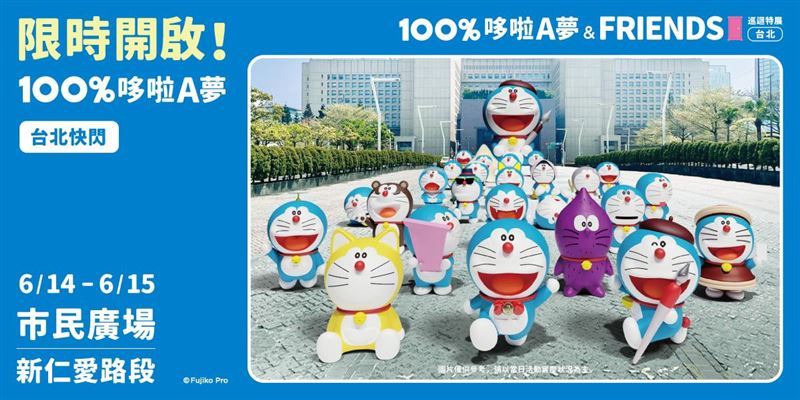 本週末將有12米高哆啦A夢與近60座立體雕塑快閃信義區。(圖/翻攝自 100%哆啦A夢&friends 巡迴特展-台灣站 臉書)
