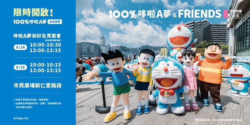 快閃期間將有4場5大人氣角色驚喜見面會。(圖/翻攝自 100%哆啦A夢&friends 巡迴特展-台灣站 臉書)