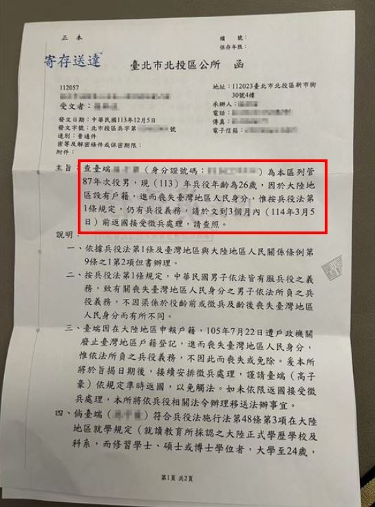 在中國出生長大、9年前就放棄我國籍的男子，竟被要求回台當兵（組合圖／皆林杏兒提供）