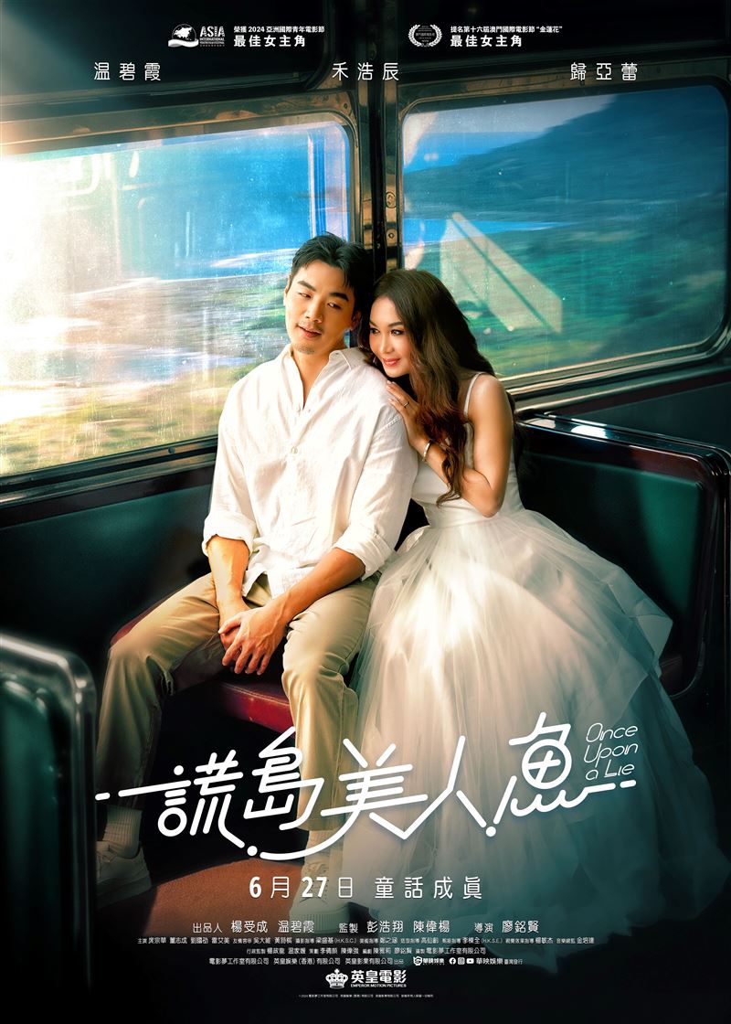 《謊島美人魚》將於6月27日上映。（圖／華映提供）