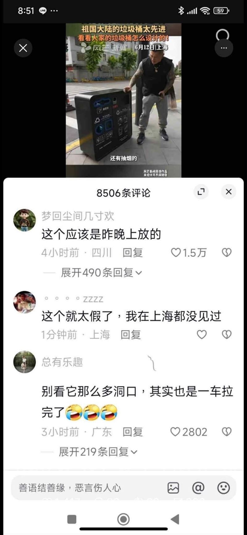 館長狂讚上海路上的垃圾桶設計太強，結果慘遭當地網友打臉：「這個就太假了，我在上海都沒看過」。（圖／翻攝自抖音）
