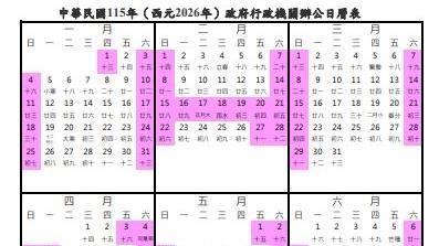 4+1天假真的來了！2026年休假日一次看