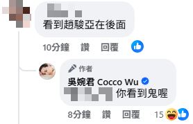 網友瞎喊「看到趙駿亞」，吳婉君直接反擊。（圖／翻攝自吳婉君臉書）
