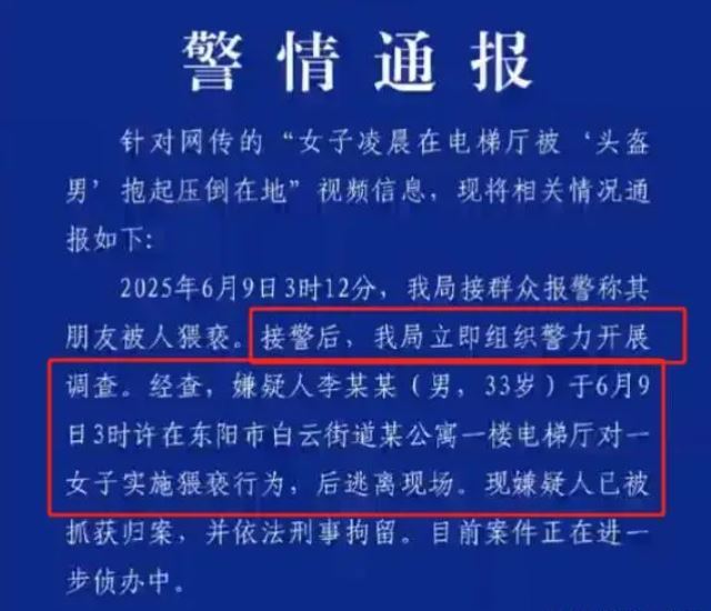 警方發布通報,嫌犯已於案發後不久被逮捕。(圖/翻攝自微博)