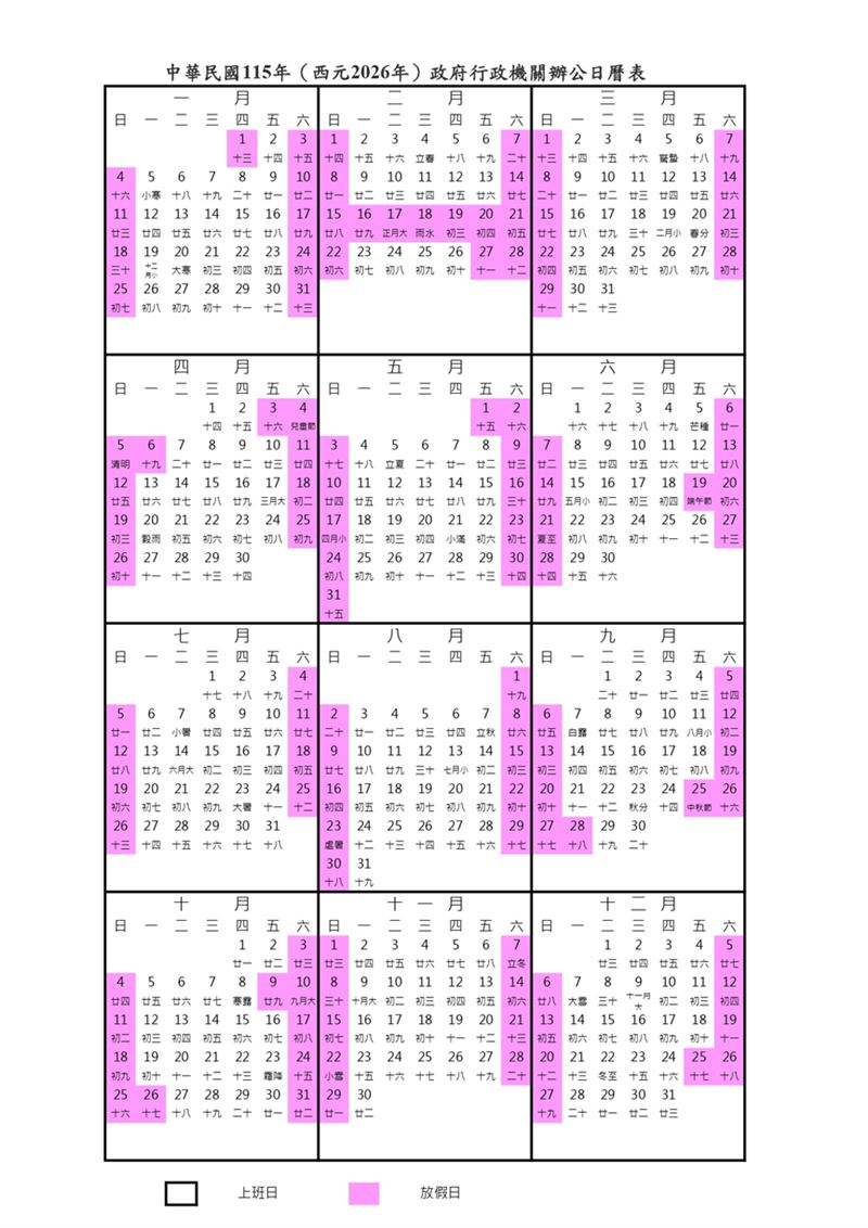 行政院人事總處公布修正版下半年行事曆。(圖/翻攝自行政院人事總處)