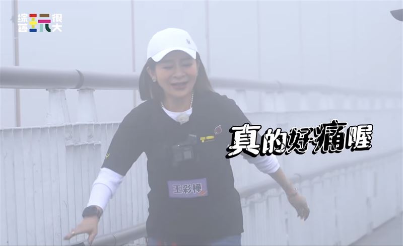 王彩樺崩潰怒吼「你懂倫理嗎？」。（圖／《綜藝玩很大》提供）