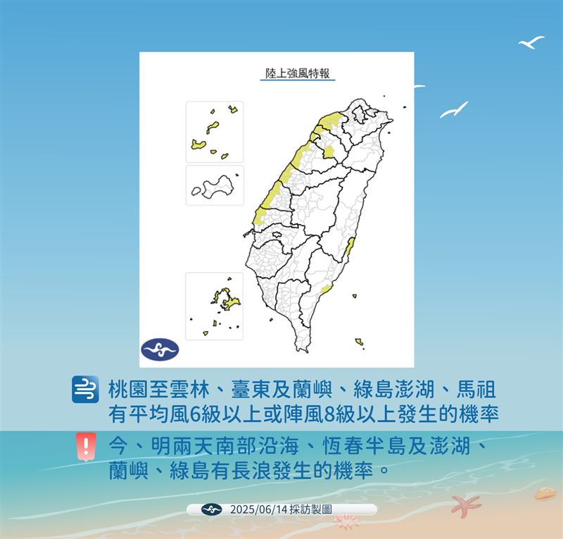 路上強風特報。（翻攝中央氣象局）