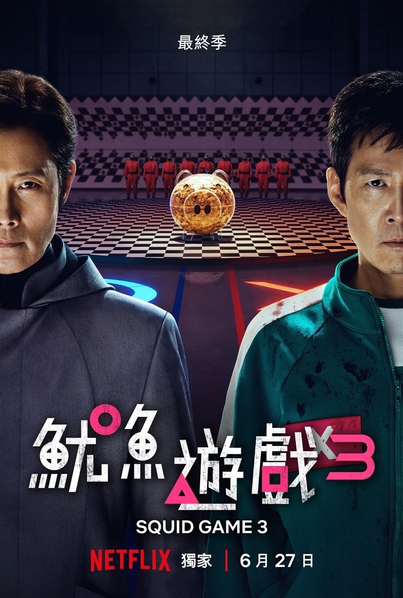 《魷魚遊戲》第三季將於6月27日登場。（圖／Netflix提供）