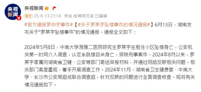 中國一名實習醫生墜樓亡,中共官媒《央視》公布調查結果。(圖/翻攝自《央視新聞》微博)