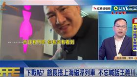 ▲館長赴上海直播，不斷酸台灣比不上中國，引爆網友怒火。（圖／翻攝54陪審團）