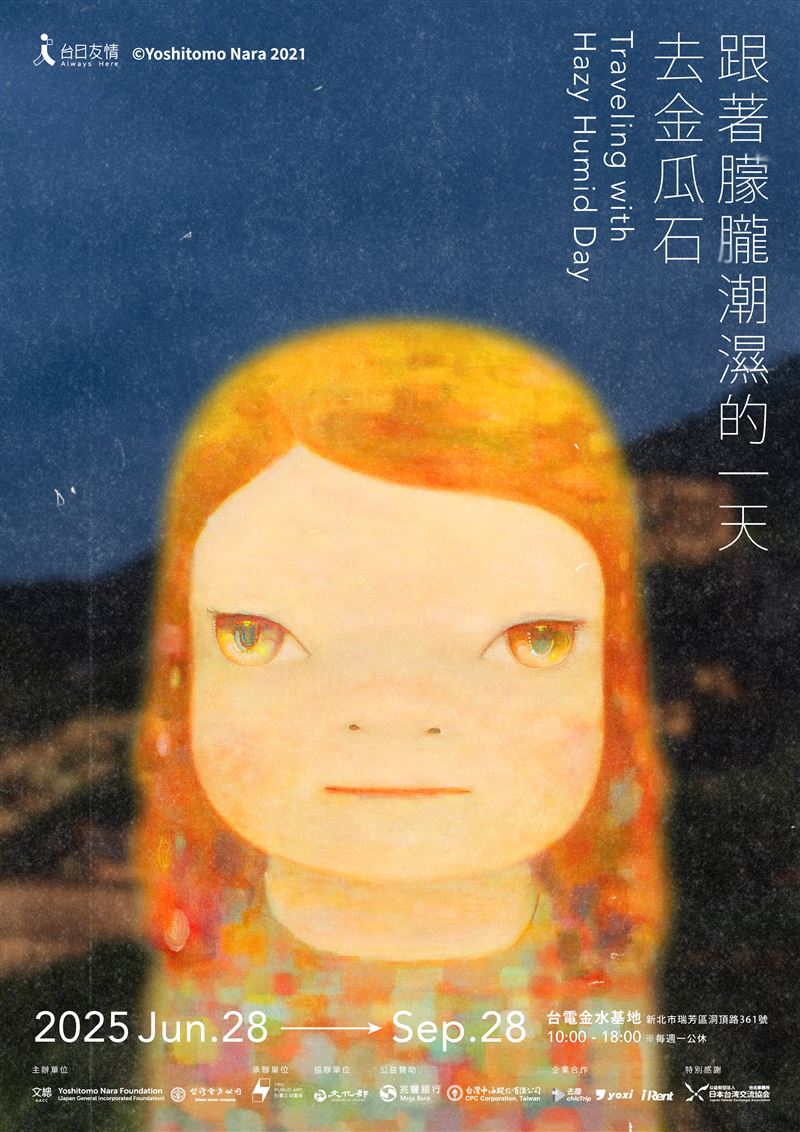 奈良美智作品將在台電金水基地展出3個月。(圖/文化總會提供)