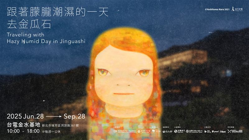 奈良美智「跟著朦朧潮濕的一天去金瓜石」6/28開展。(圖/文化總會提供)