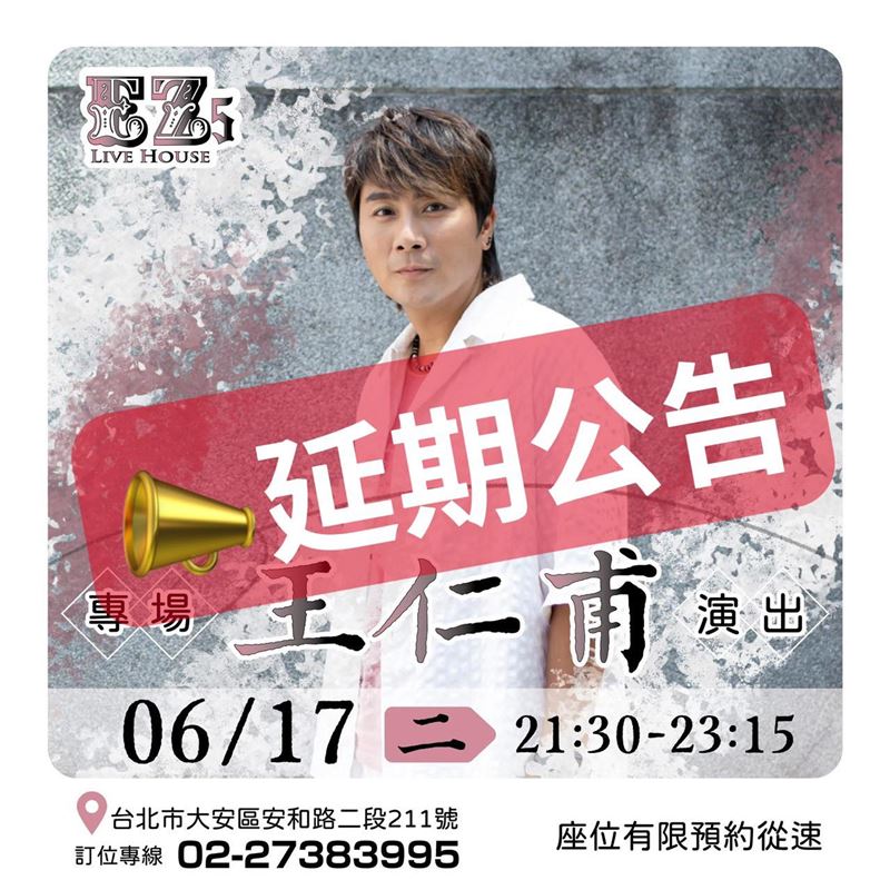 王仁甫宣布演出延期(圖/翻攝臉書)