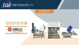 ▲信紘科5月營收達4.83億元、年增98.3％。（圖／翻攝自信紘科官網）