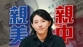 民進黨YouTube頻道網路節目《爸媽叫我不要談政治》14日推出最新節目「親美還是親中？你怎麼選？」。(圖/民進黨提供)