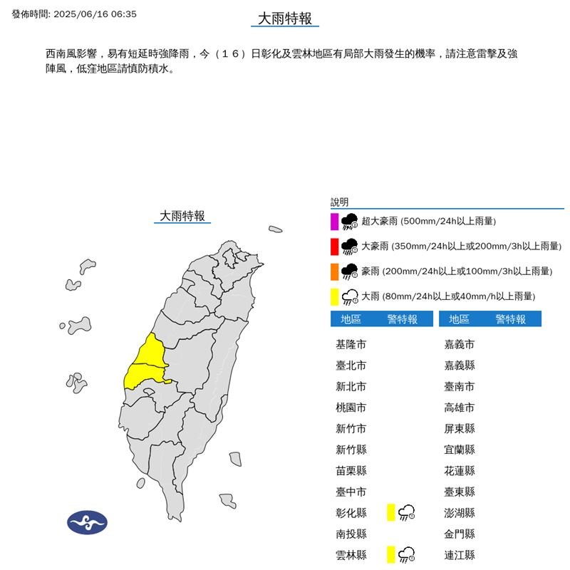 中央氣象署針對2縣市發布大雨特報。(圖/中央氣象署)