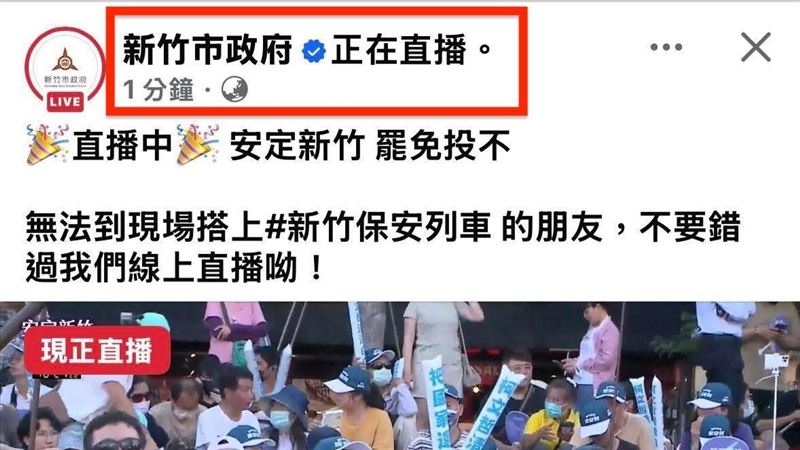 竹市府「直播」反罷免現場　她：違反4法