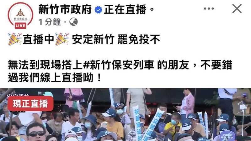 竹市府被抓包直播反罷 律師:最重判3年