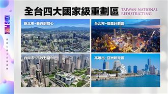 百億造鎮啟動！新北下一個破百熱區