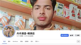 圖／翻攝自丹丹漢堡橋頭店