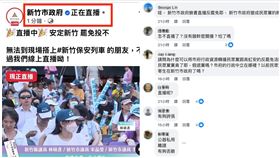 新竹市政府,反罷免,直播,高虹安（圖／翻攝自新竹市政府臉書,民進黨新竹市黨部提供）