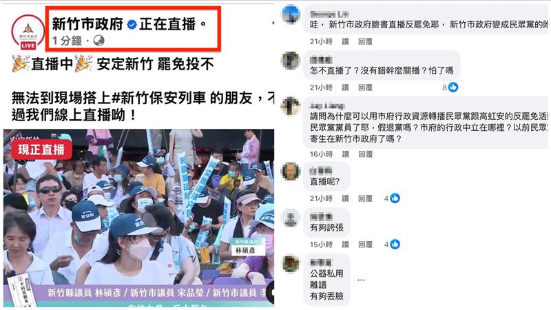 竹市府「直播」反罷免道歉　網不買單洗版