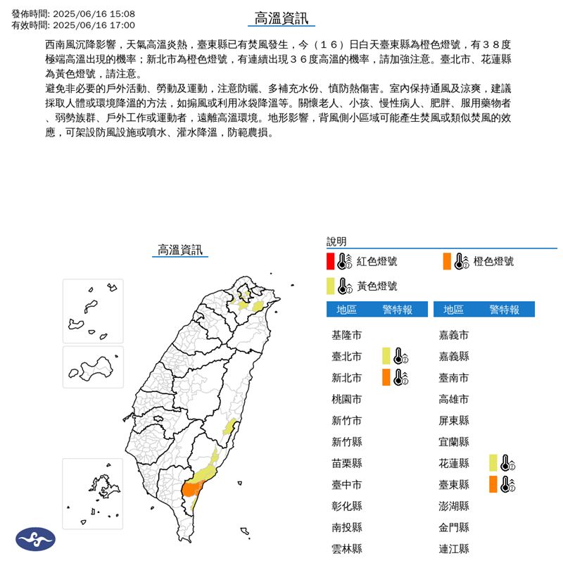 氣象署針對4縣市發布高溫特報。（圖／翻攝自氣象署）