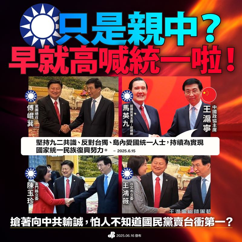 民主進步黨今(16)天批評,國民黨只是親中?早就高喊統一啦!(圖/翻攝自民進黨臉書)