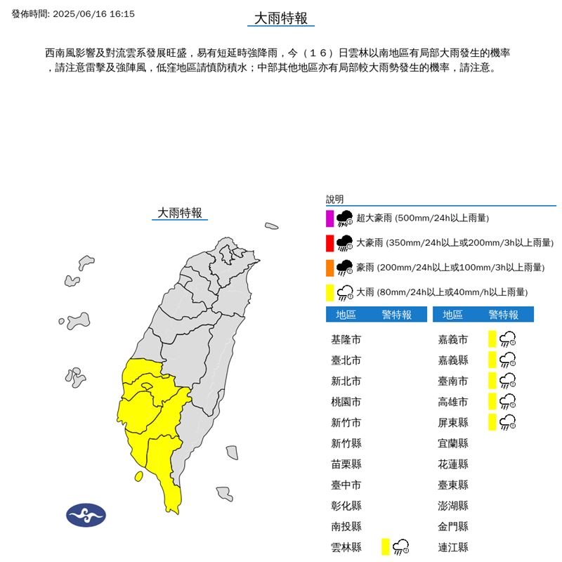 6縣市大雨特報。(圖/翻攝自氣象署)