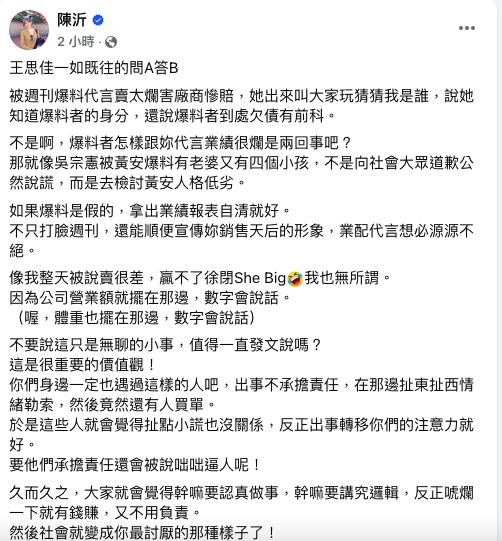 陳沂二度開酸王思佳。(圖/翻攝自臉書)