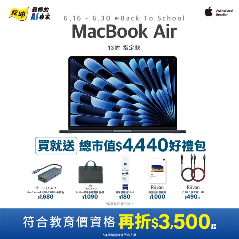 MacBook Air M4指定款買就送5好禮。(圖/品牌業者提供)