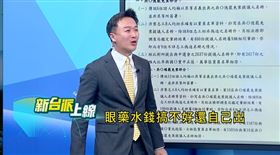 王義川指出國民黨把老志工當人頭的「鐵證」。（圖／新台派上線）