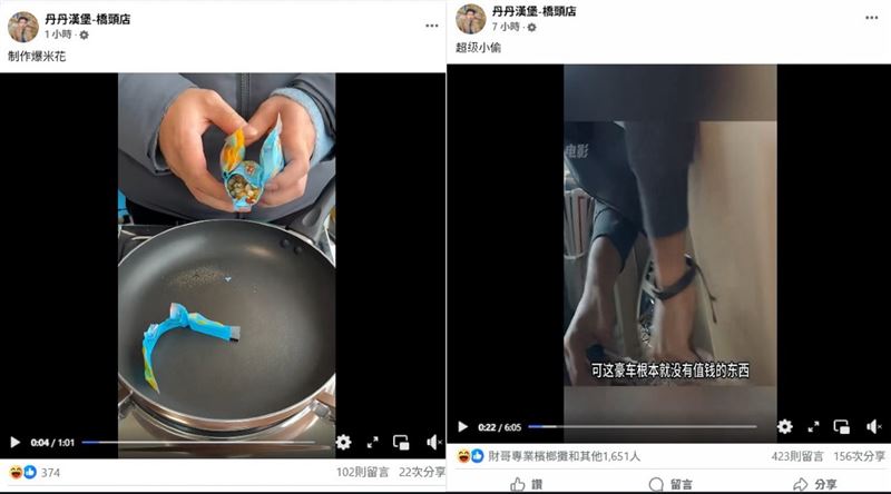 「丹丹漢堡橋頭店」臉書粉絲專頁被盜,今天風格轉變。(圖/翻攝自臉書丹丹漢堡橋頭店)