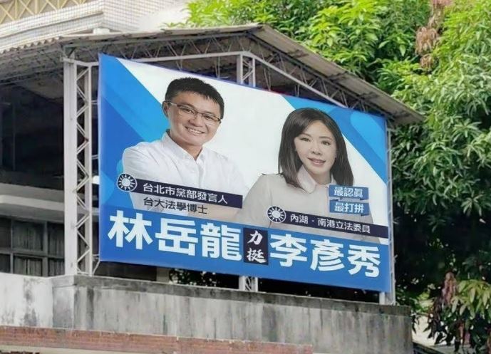 李彥秀辦公室17日指綠營側翼粉絲專頁捏造李彥秀與林岳龍的不實選舉看板。(圖/李彥秀辦公室提供提供)