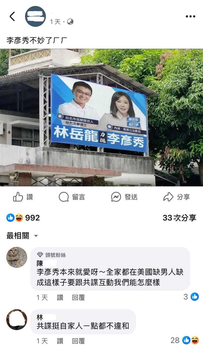 李彥秀辦公室17日指網軍以不堪的侮辱與性別霸凌言論留言謾罵李彥秀。(圖/李彥秀辦公室提供提供)