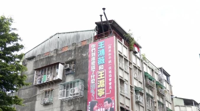 山除薇害看板放上王鴻薇和王滬寧握手照。(圖/翻攝畫面)
