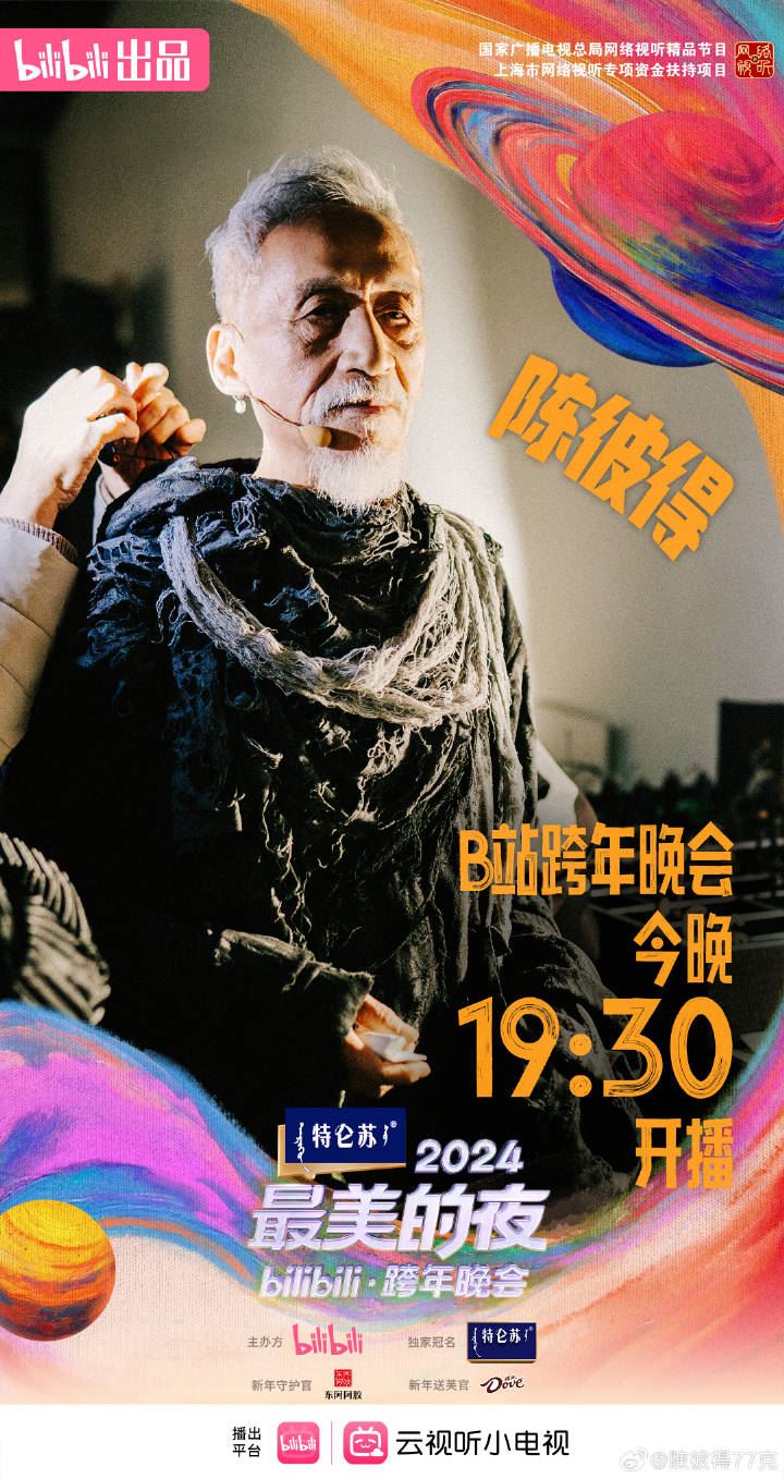 陳彼得近年活躍於中國演藝圈,活動演出邀約不少。(圖/翻攝自陳彼得微博)